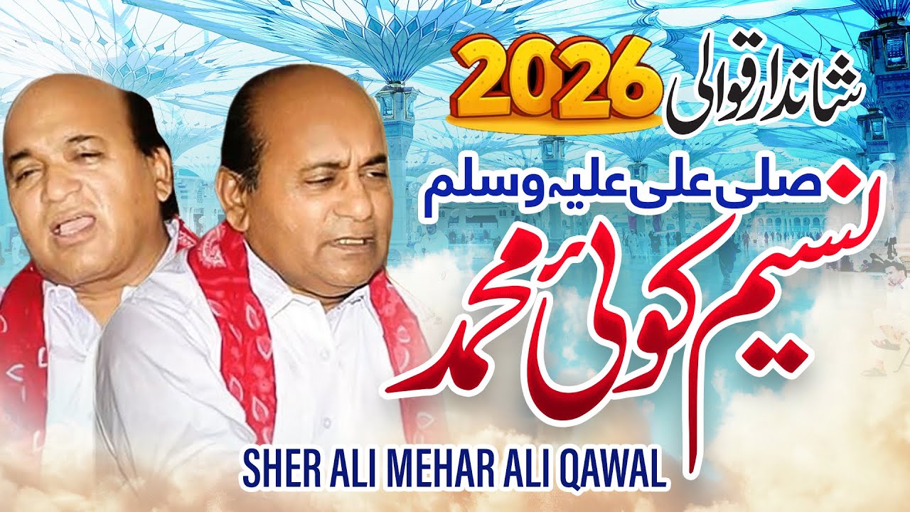 New Qawali 2026  ||  Royee Muhammad Sally Alla Ho Alleh e Waslim || Sher Ali Mahar Ali Qawal