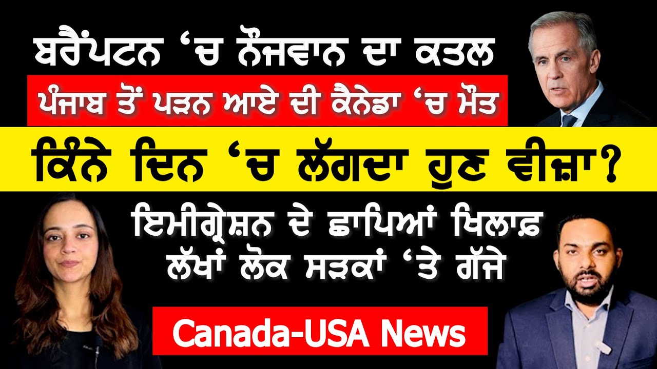 ਕੀ ਕੈਨੇਡਾ ਨਹੀਂ ਦੇਵੇਗਾ FIFA World Cup ਦੇਖਣ ਲਈ ਵੀਜ਼ੇ? Canada Punjabi News