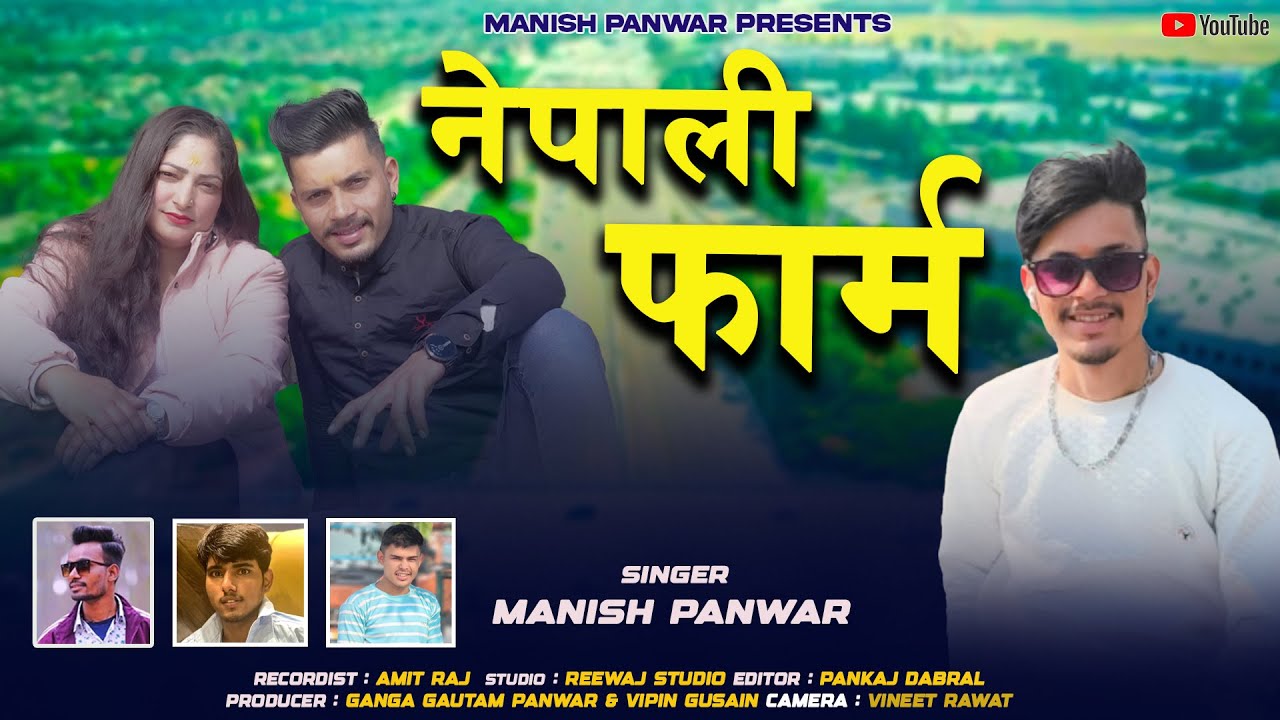 नेपाली फार्म | MANISH PANWAR | NEW GARWALI SONG 2025