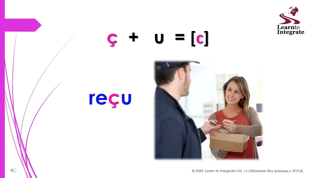 Урок за правилно произношение на френски - 2 част