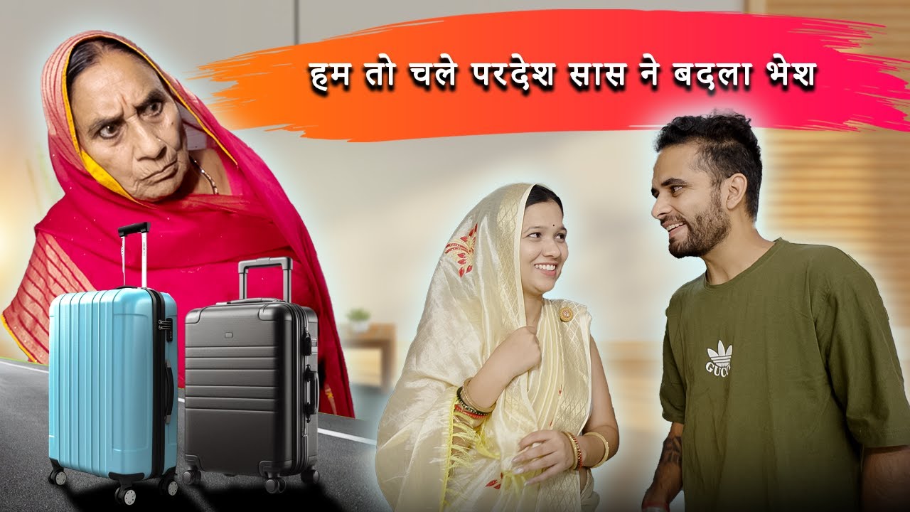 हम तो चले परदेश सास ने बदला भेश 🤣🤣| Ankita Yogi | Maji | Rajasthani Comedy Video | Comedy Video 