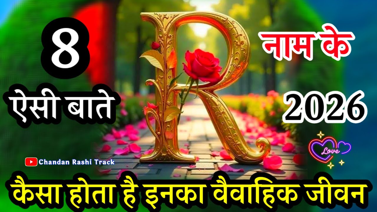R Naam Ke Log Kaise Hote Hain 🌹 कैसे होते है R नाम के लोग 🌹 Astrology 🌹R Name Video Status 🌹 R Video