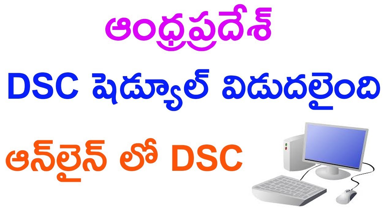 Andhra Pradesh DSC schedule 2018 || ap DSC latest news update tet update 2018