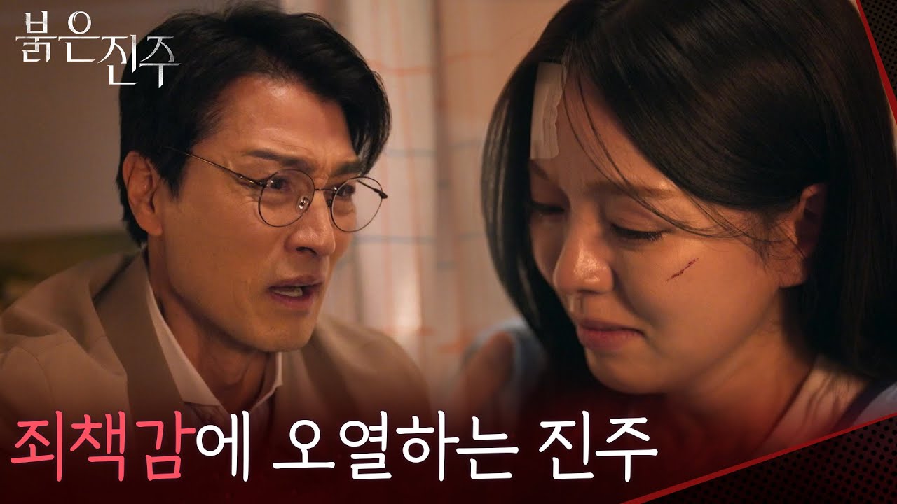 혼자 살았다는 죄책감에 오열하는 남상지 ＂저..혼자만..＂ [붉은 진주] | KBS 260313 방송