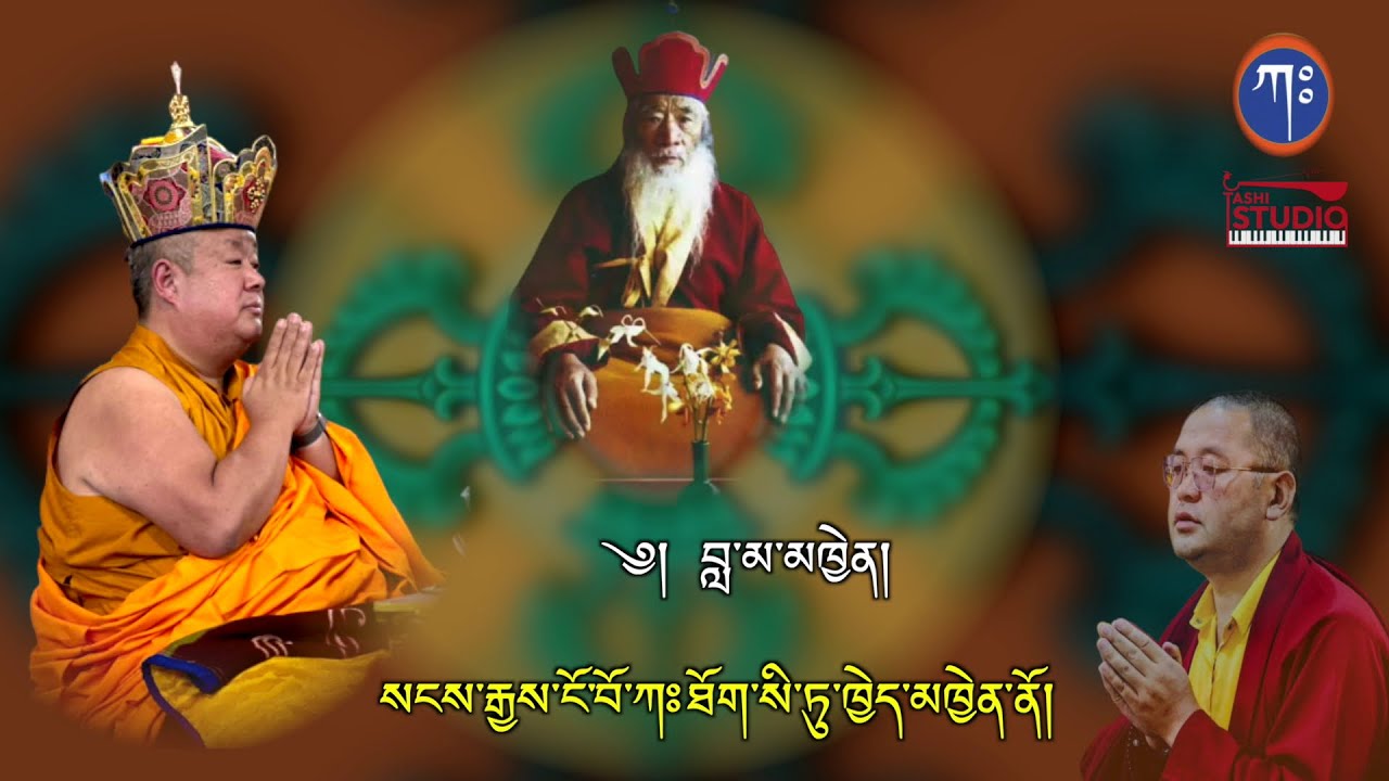 Lama Jangboe Written by H.H. Chadrel Sangay Dorji Rinpoche