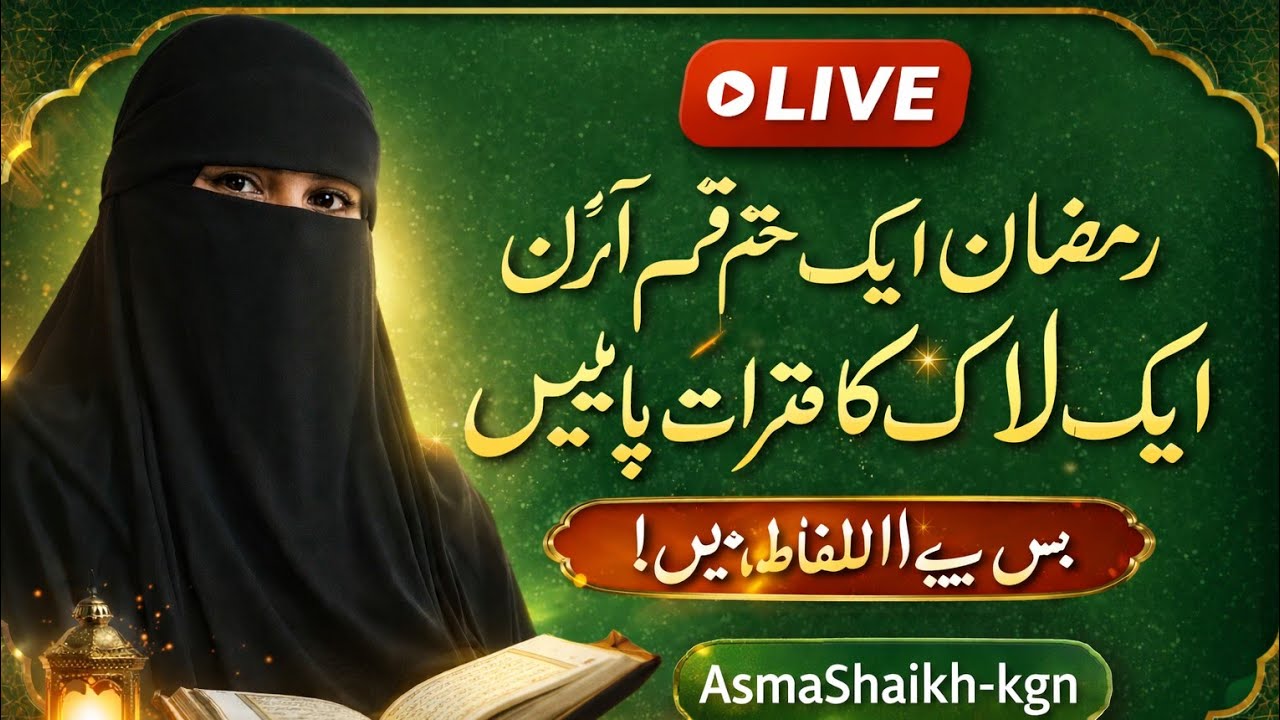 رمضان شریف کا خاص وظیفہ | قبر کے پاس پڑھنے کے الفاظ |