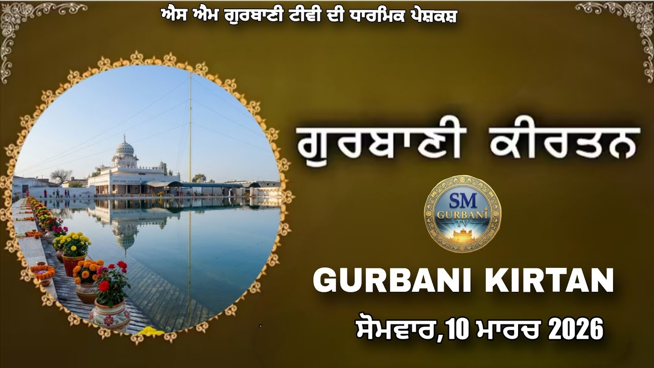GURBANI KIRTAN #gurbanistatus #gurbanishabad #darbarsahiblive 
