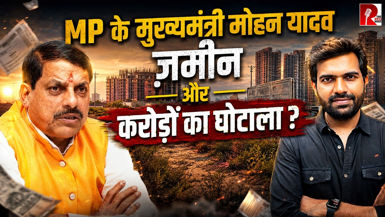 A Multi-Crore Land Scam? Allegations Surround MP CM Mohan Yadav&rsquo;s Family Land Deals