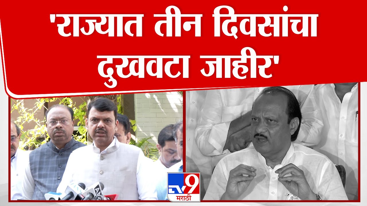 Devendra Fadnavis | 'पवार कुटुंबावर प्रचंड मोठा आघात' | Ajit Pawar Passed Away