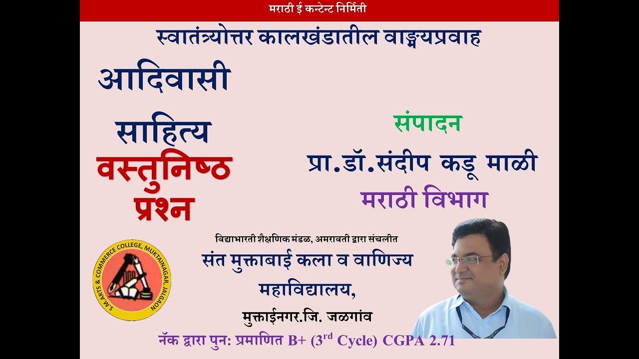 आदिवासी साहित्य - वस्तुनिष्ठ प्रश्न