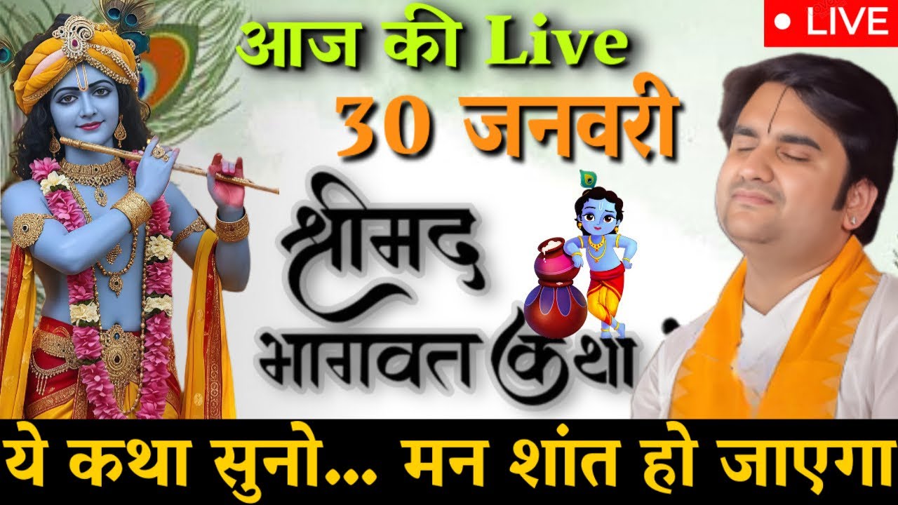 DAY 29 🔴 आज सुनो ये 🪔 जया एकादशी 🐚 दिव्य श्रीमद भागवत कथा 🌺 | Indresh Upadhyay Ji
