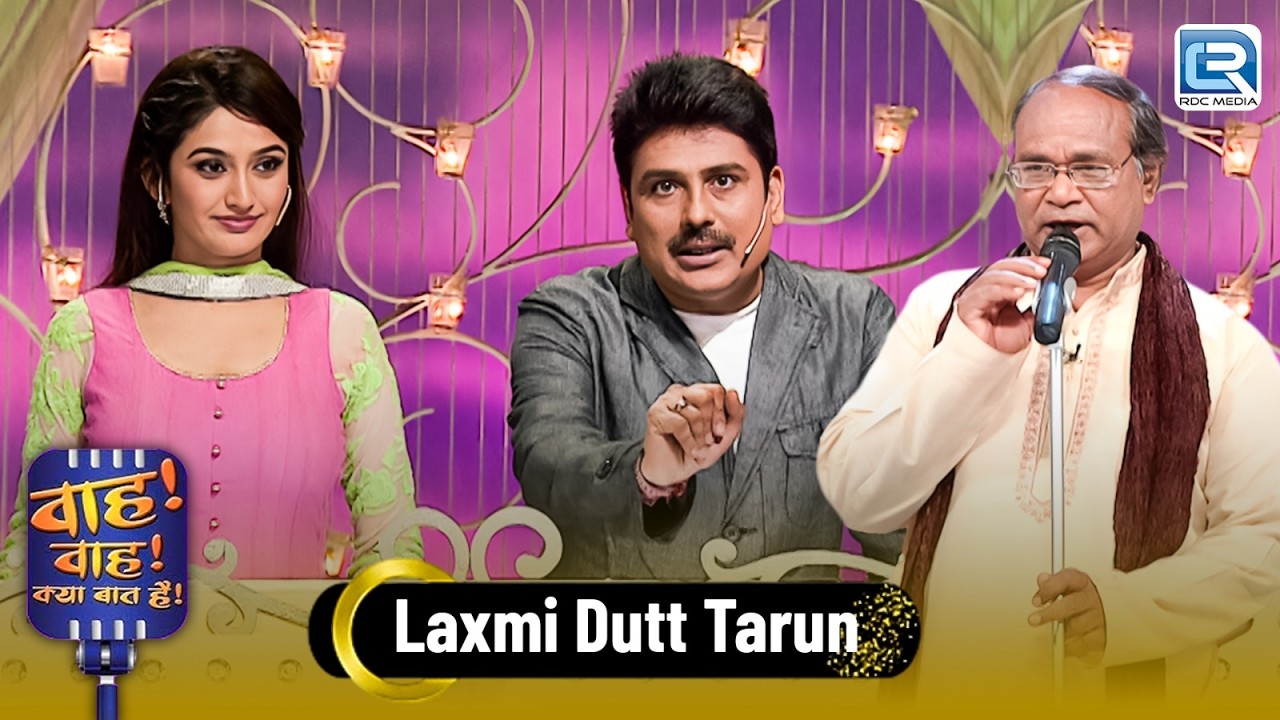 Laxmi Dutt Tarun की तारीफ़ सुनकर Neha हुईं लाल | Viral Movement | Wah Wah Kya Baat Hai | New Episode