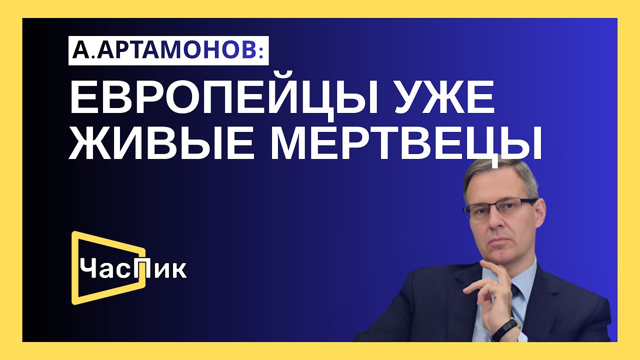 РУССКИЙ РАЗВЕДЧИК: В Европе наиболее вероятностный сценарий – это халифат