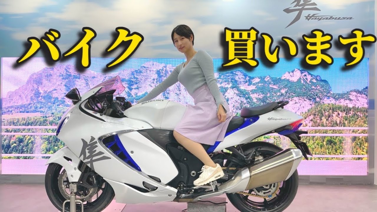 【バイク女子】バイク買うことにしました。