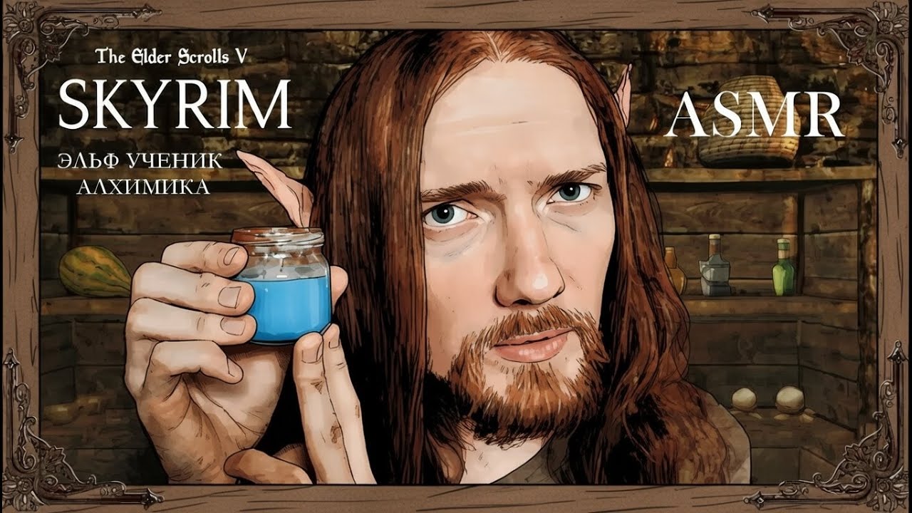 Asmr Skyrim ❄ Elf alchemist's apprentice
