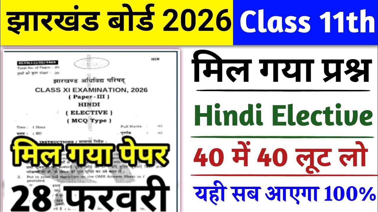 कल का Original प्रश्न पत्र | Jac Class 11 Hindi Elective 28 February | 11 Hindi Elective Viral Paper