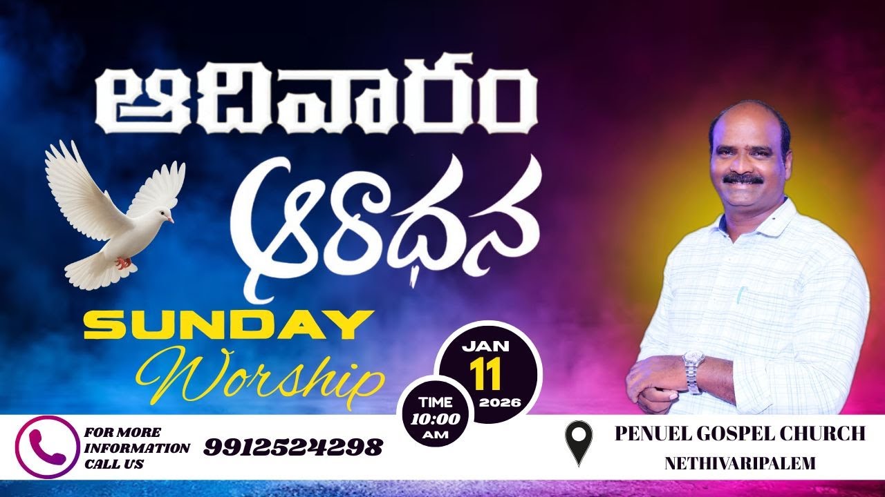 SUNDAY WORSHIP🔴ఆదివారపు ఆరాధన | LIVE 11.01.2026 | 10am | Penuel Gospel Church | LIVE | PGC NV PALEM