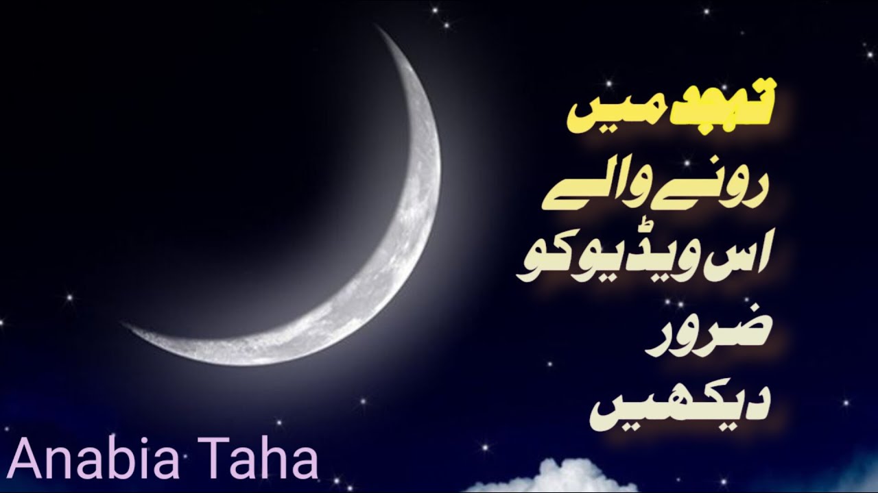 Tahajjud ki Ibadat||#anabiataha#allahsemango#anabiataha#allahsemango