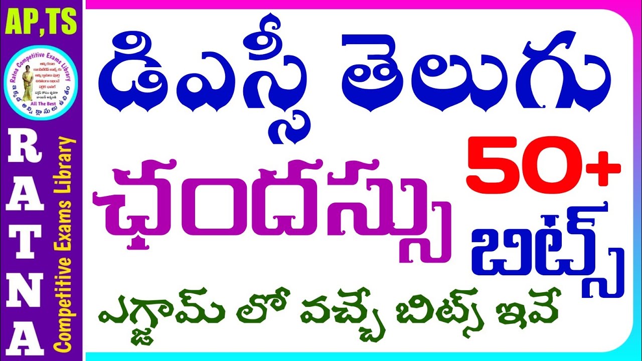 dsc|trt|tet|dsc telugu classes practice bits|ap dsc|ts dsc|ts trt|telugu chandassu|తెలుగు చందస్సు