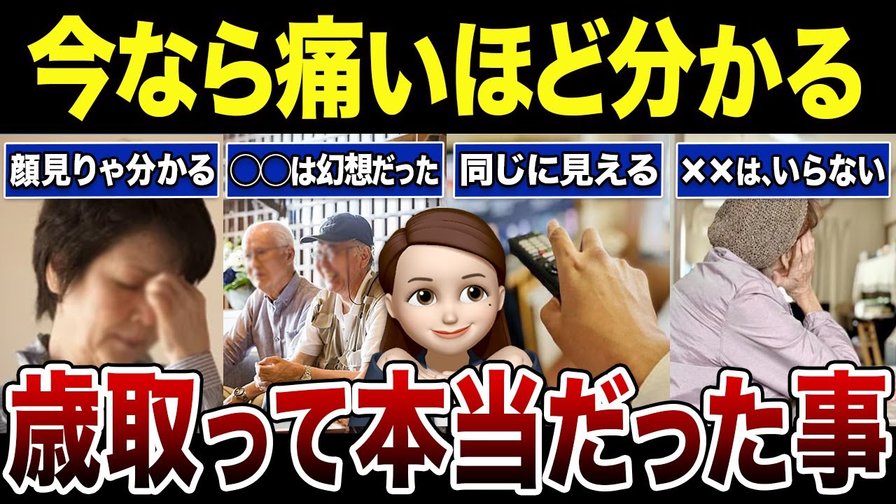 【シニアあるある】若い頃の自分には絶対分からなかった事！口コミ30選紹介します