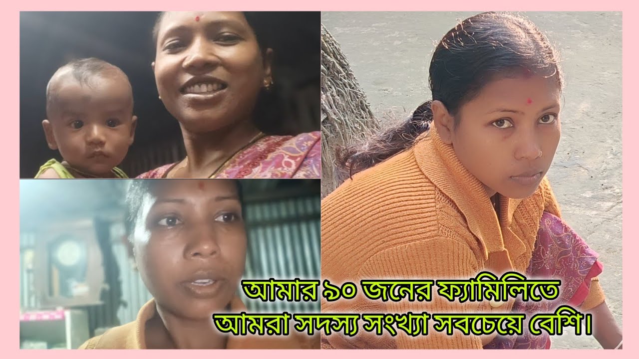 ।।। তবে কি এই বাড়িতে সদস্য সংখ্যা আমরাই সবচেয়ে বেশি।।।