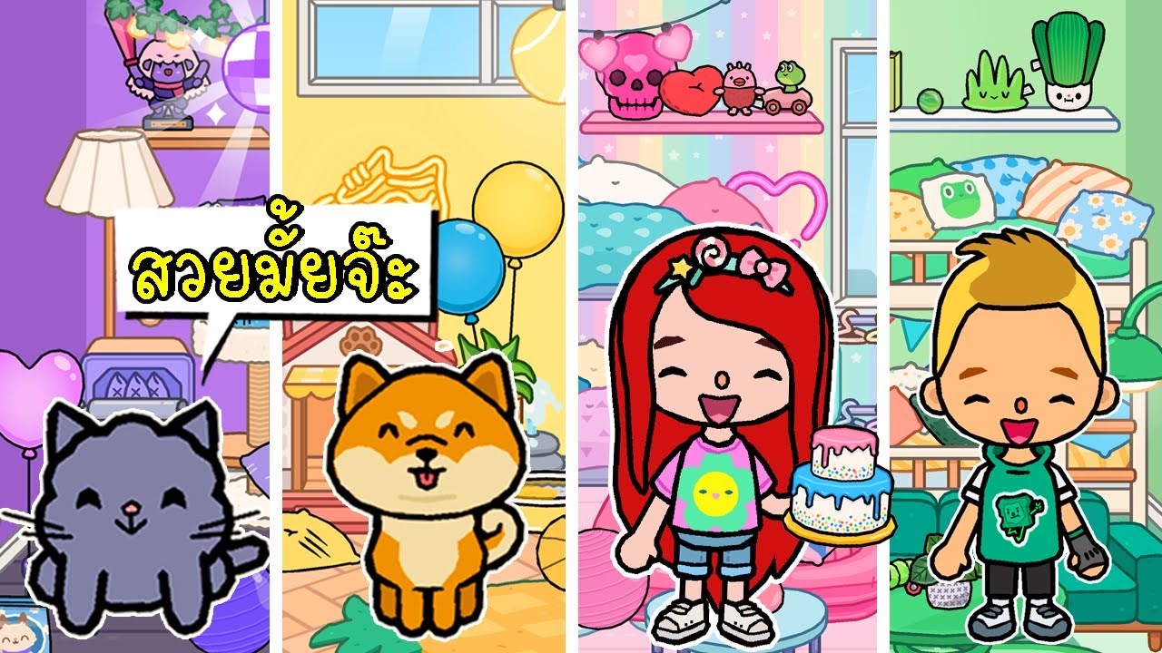 แต่งบ้านตามสีสุดน่ารัก 💜💛💗💚 Rainbow Home Makeover | Home Designer  |  TOCA LIFE WORLD