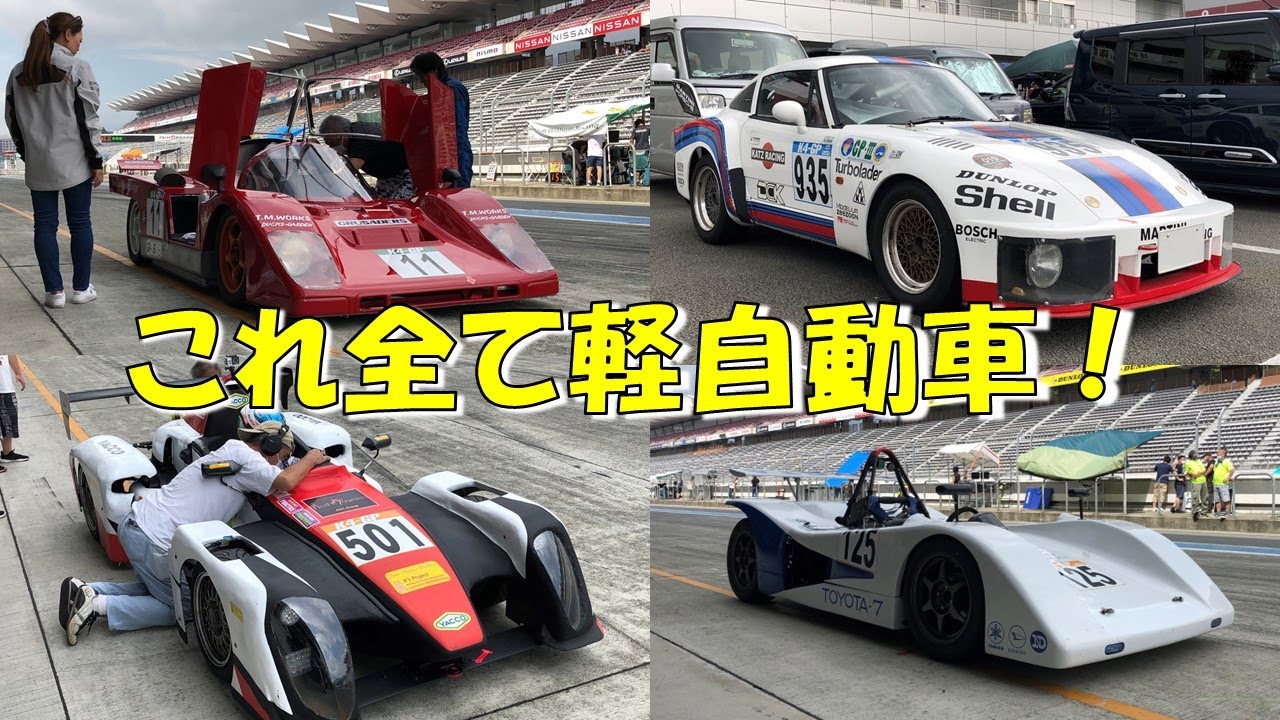 軽自動車の皮を被ったレーシングカー！K4-GP　富士スピードウェイ　2022年8月16日