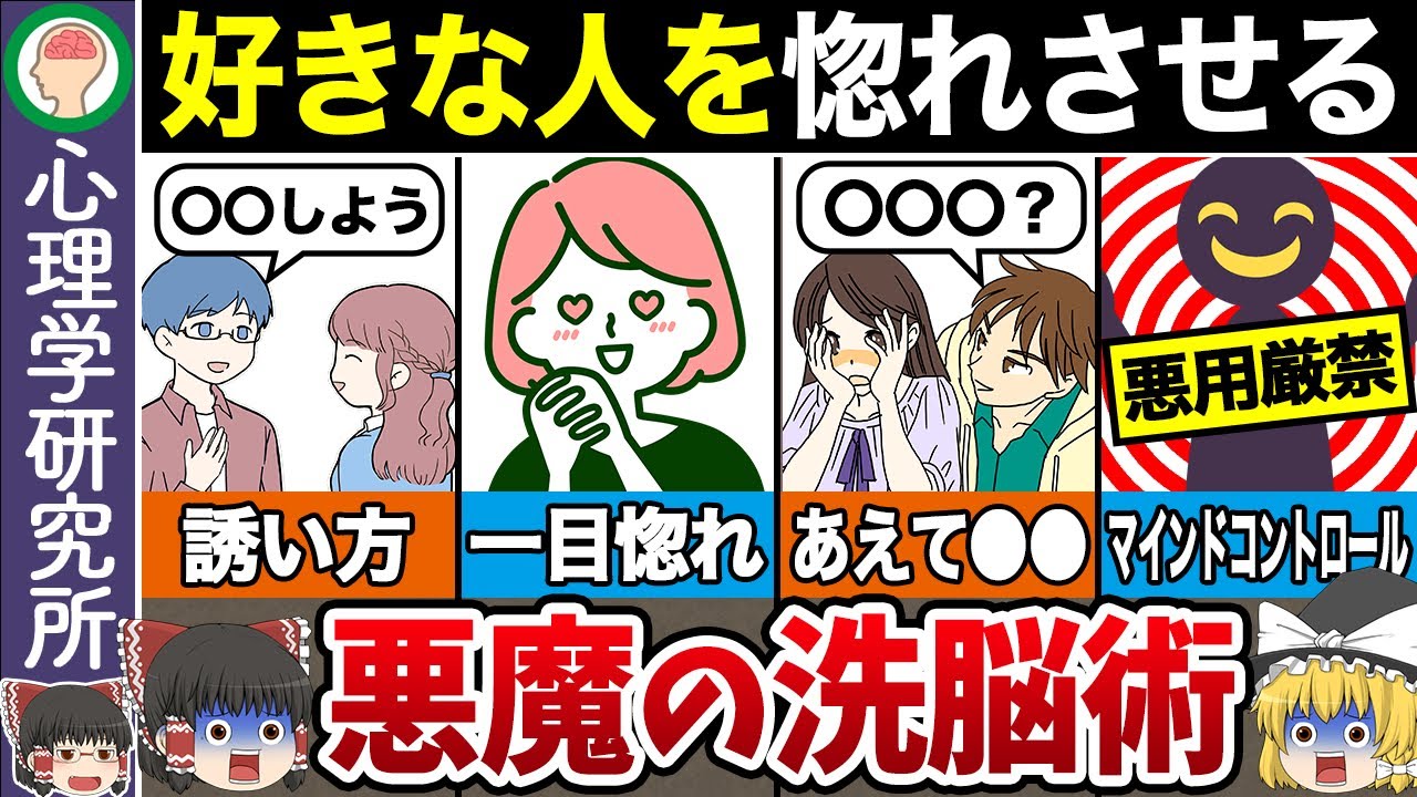 【悪用厳禁】好きな人を惚れさせる洗脳テクニック