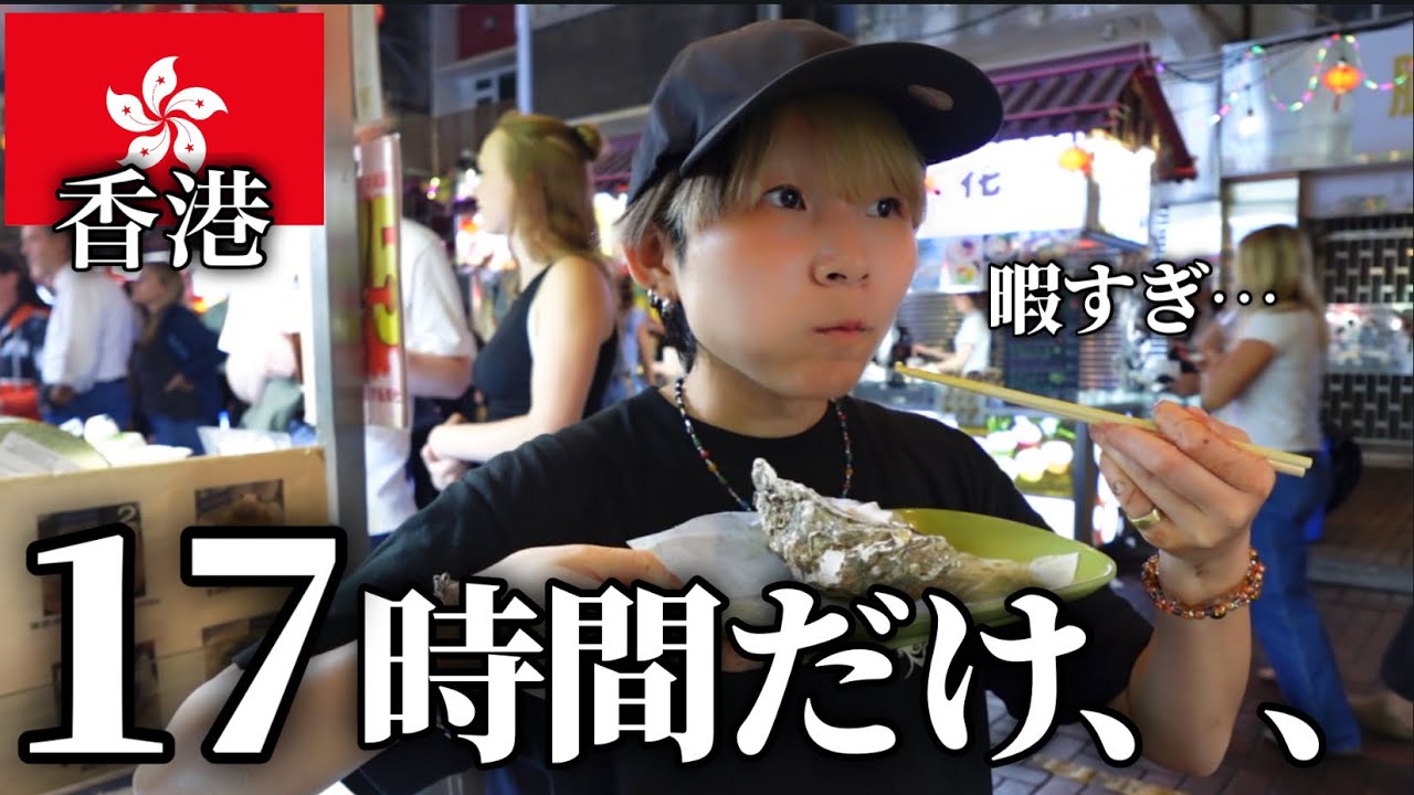 【帰国中】トランジットでどれだけ楽しめるか検証してみた