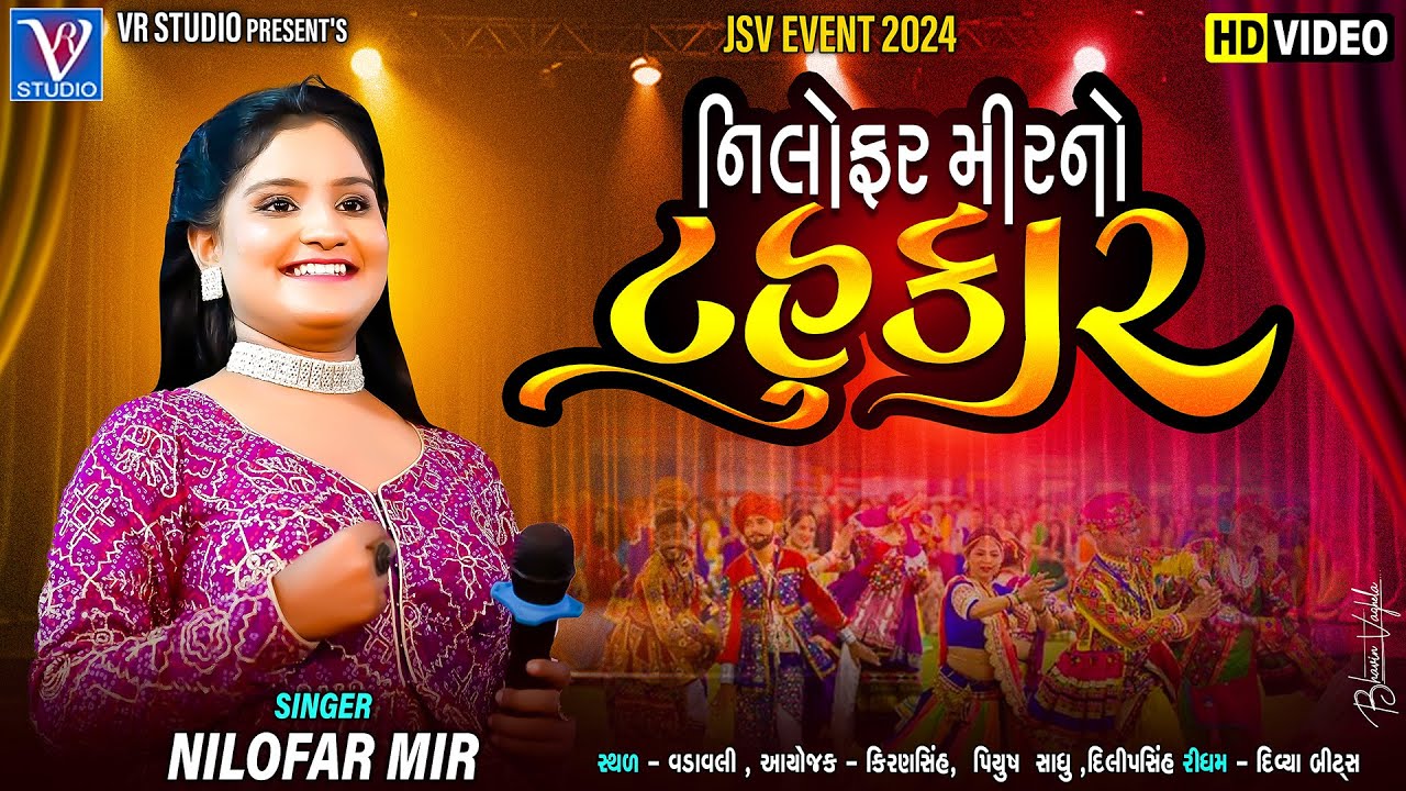 Nilofar Mir I નિલોફર મીરનો ટહુકો I New Gujarati Navratri NonStop Garba Song | NonStop Garba 2024