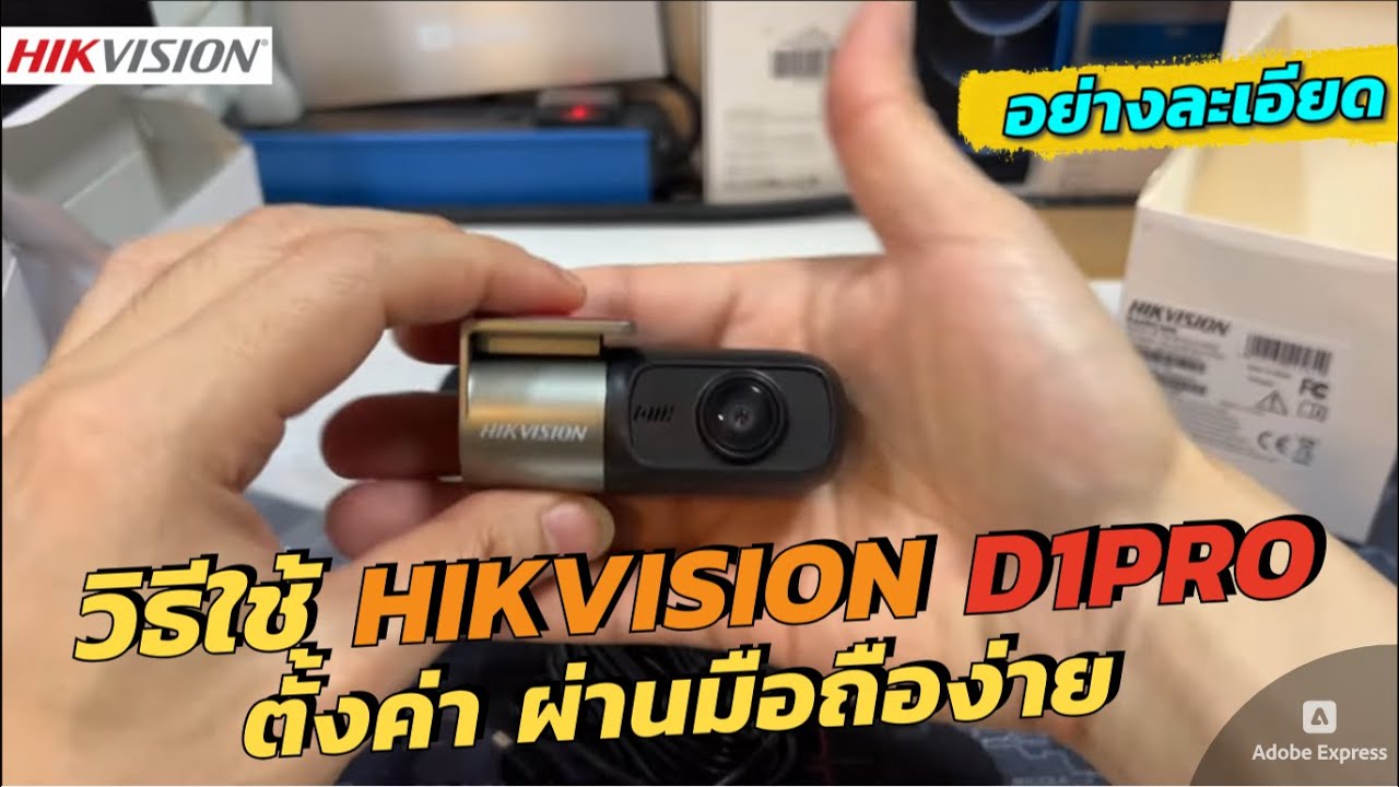 แกะกล่อง รีวิวกล้องติดรถยนต์ HIKVISION D1PRO Dash Cam (แนะนำ กล้องหน้ารถ) 1440P หมุนได้ 360 องศา