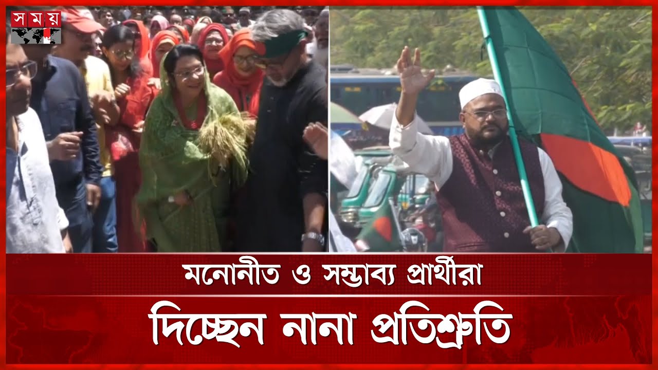 মানিকগঞ্জে বইছে ভোটের হাওয়া | Manikganj News | BD Politics | Election  2026 | Somoy TV