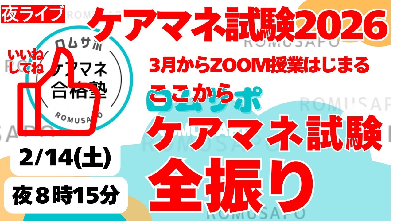 ケアマネ試験対策2026　ここから全振り