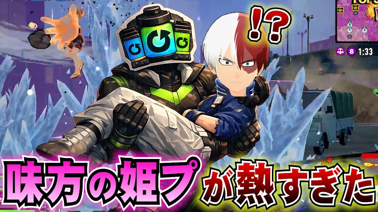 【ヒロアカUR】味方の王子達に姫プされて惚れてまうやろ！【MHUR】