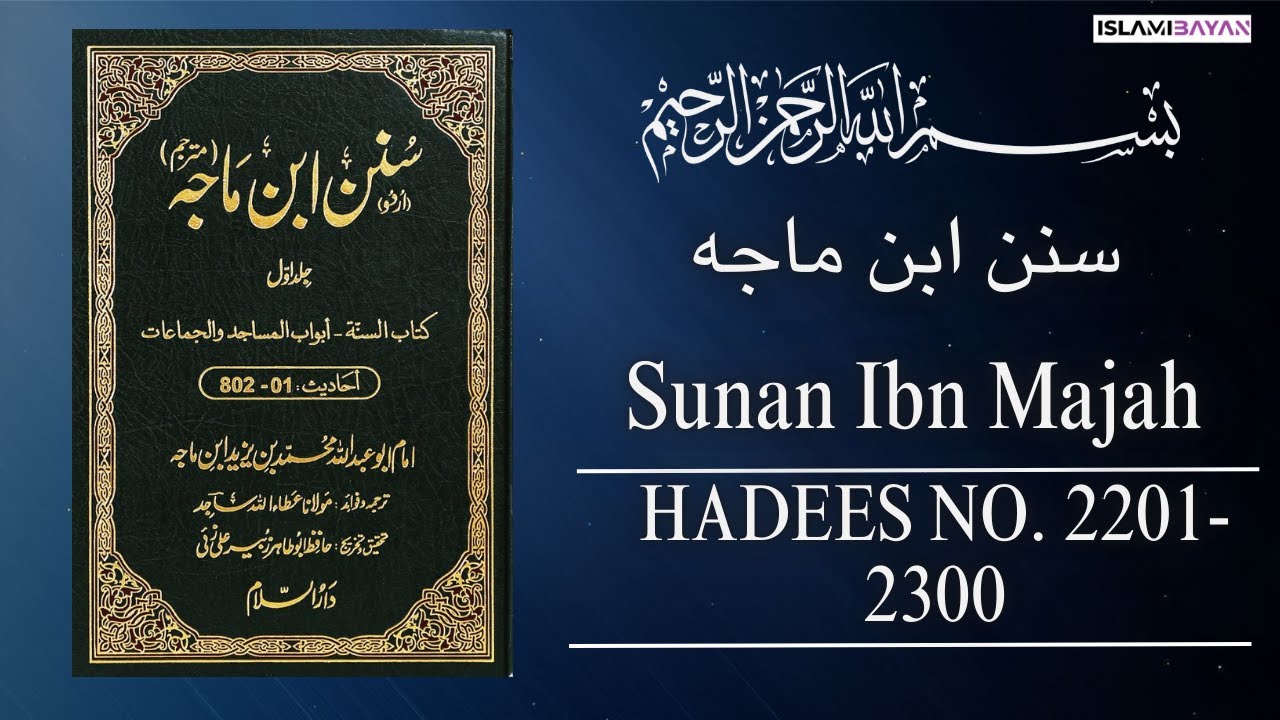 Sunan Ibn Majah Hadith 2201 to 2300 | Urdu Translation | Authentic Ahadith Collection