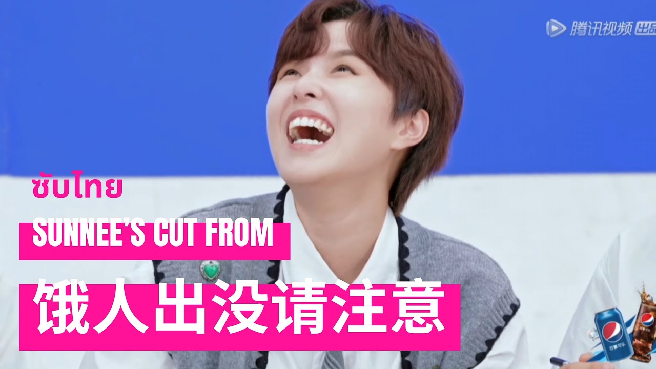 [ซับไทย] เมื่อสาว 🚀 ไปกินข้าว เม้ามอยกับน้องๆจากรายการ The Coming One 5 #sunnee