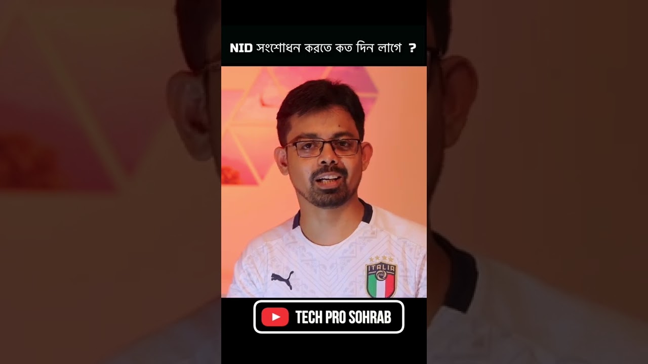 NID সংশোধন করতে কত দিন লাগে ?