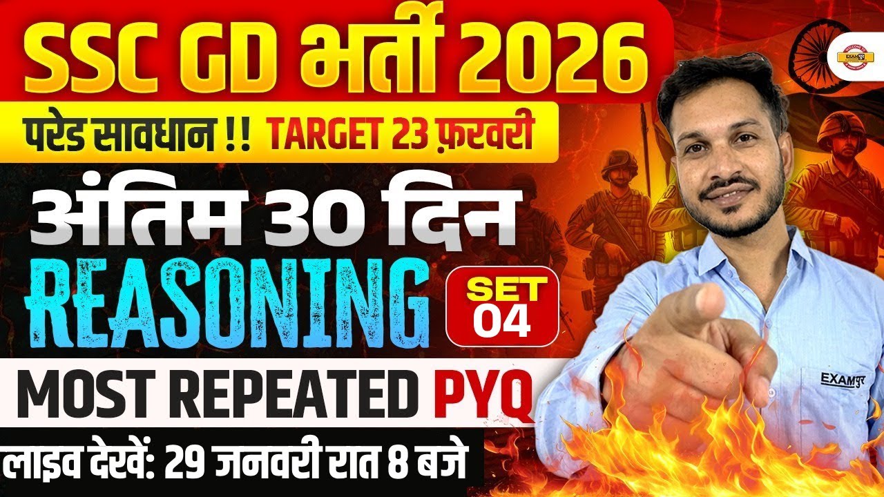 SSC GD 2026 REASONING |MOST REPEATED PYQ SET-04 |SSC GD REASONING PRACTICE SET |REASONING ANANT SIR