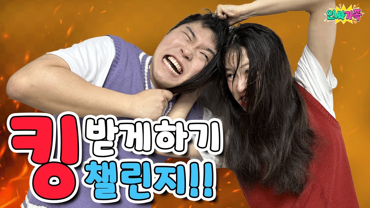 1분마다 싸우는 남매가 있다고?? 인싸극장! / 인싸가족 시트콤