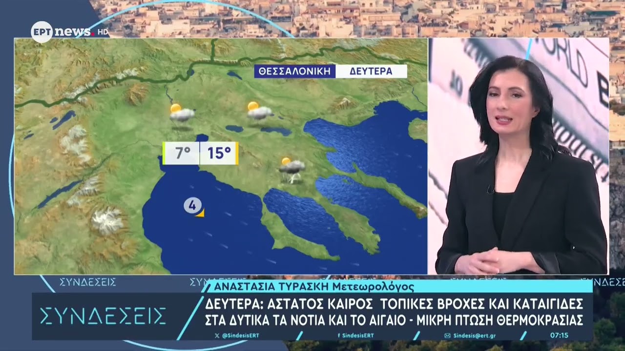 Καιρός: Υποχωρεί η αφρικανική σκόνη, νέα επιδείνωση από την Τρίτη–Πρόγνωση από την Αναστασία Τυράσκη