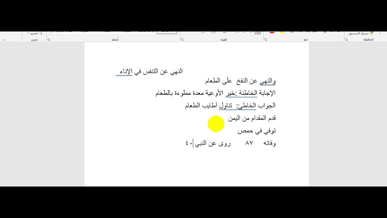 الصف السادس ، الاعتدال في الطعام