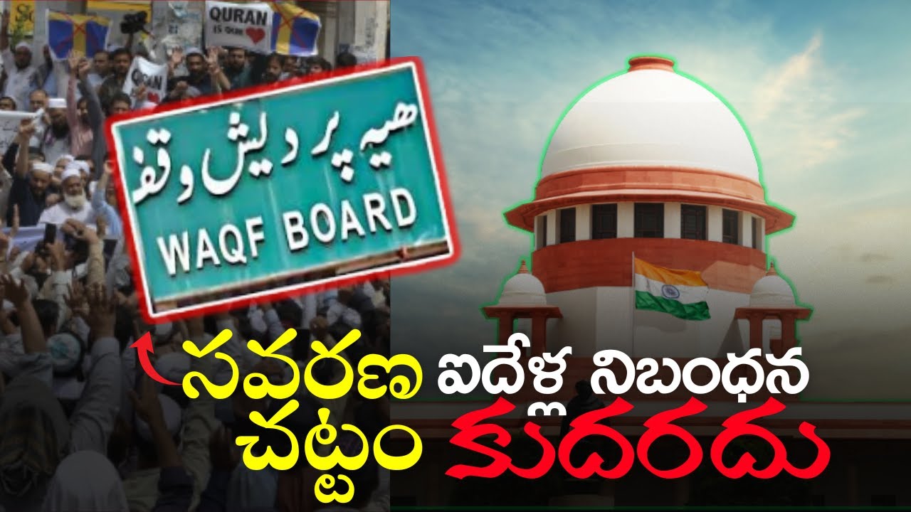 Supreme Court&rsquo;s Key Decision on Waqf Board Explained | Latest Update