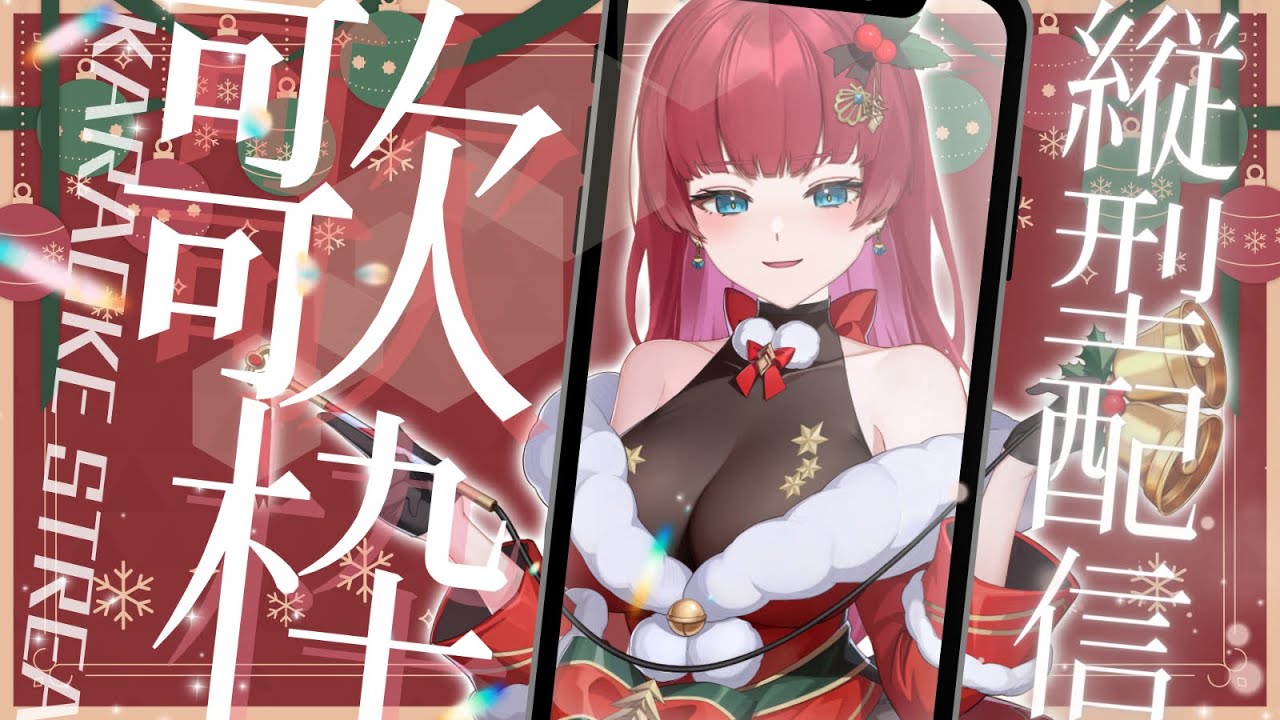 【清唱歌回】平安夜聽聽我最純粹的聲音~聖誕快樂~【火野貝 hinokai】