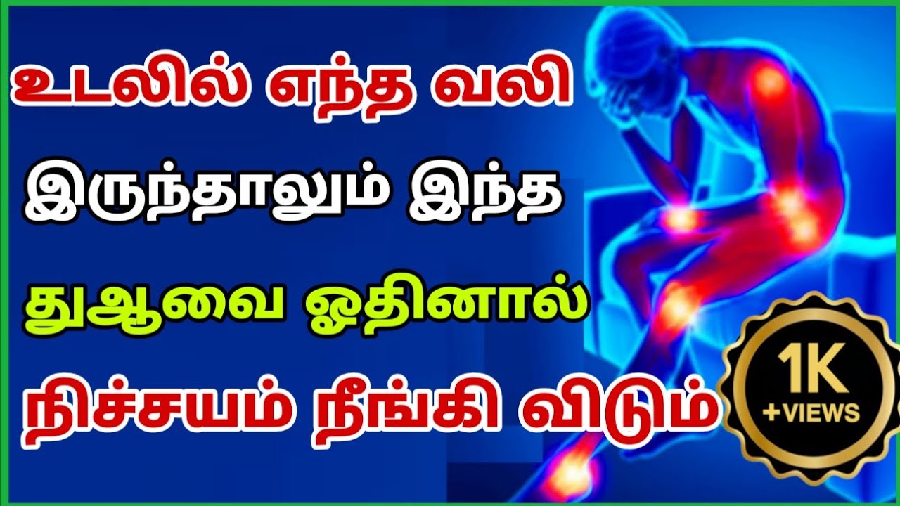 உடலில் எந்த வலி இருந்தாலும் இந்த துஆவை ஓதினால் நிச்சயம் நீங்கி விடும் #dua #trending #viralvideo