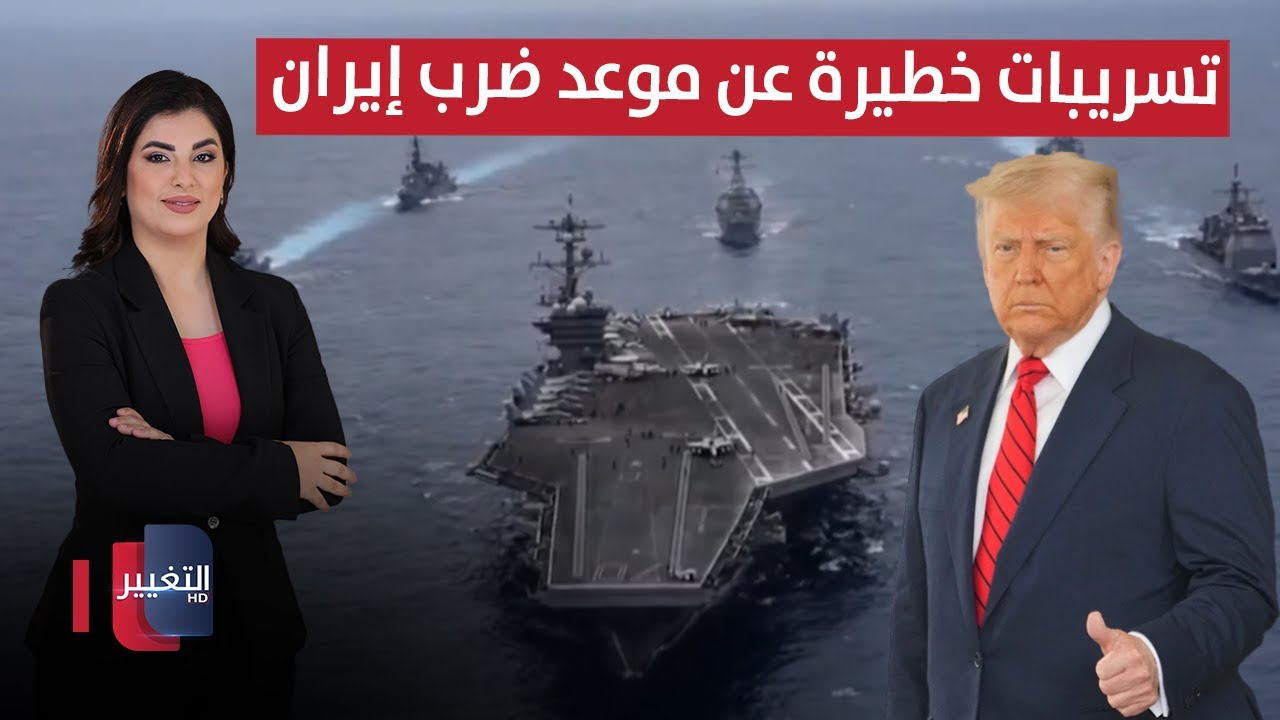 تسريبات خطيرة عن موعد ضرب إيران | الحصاد الإخباري