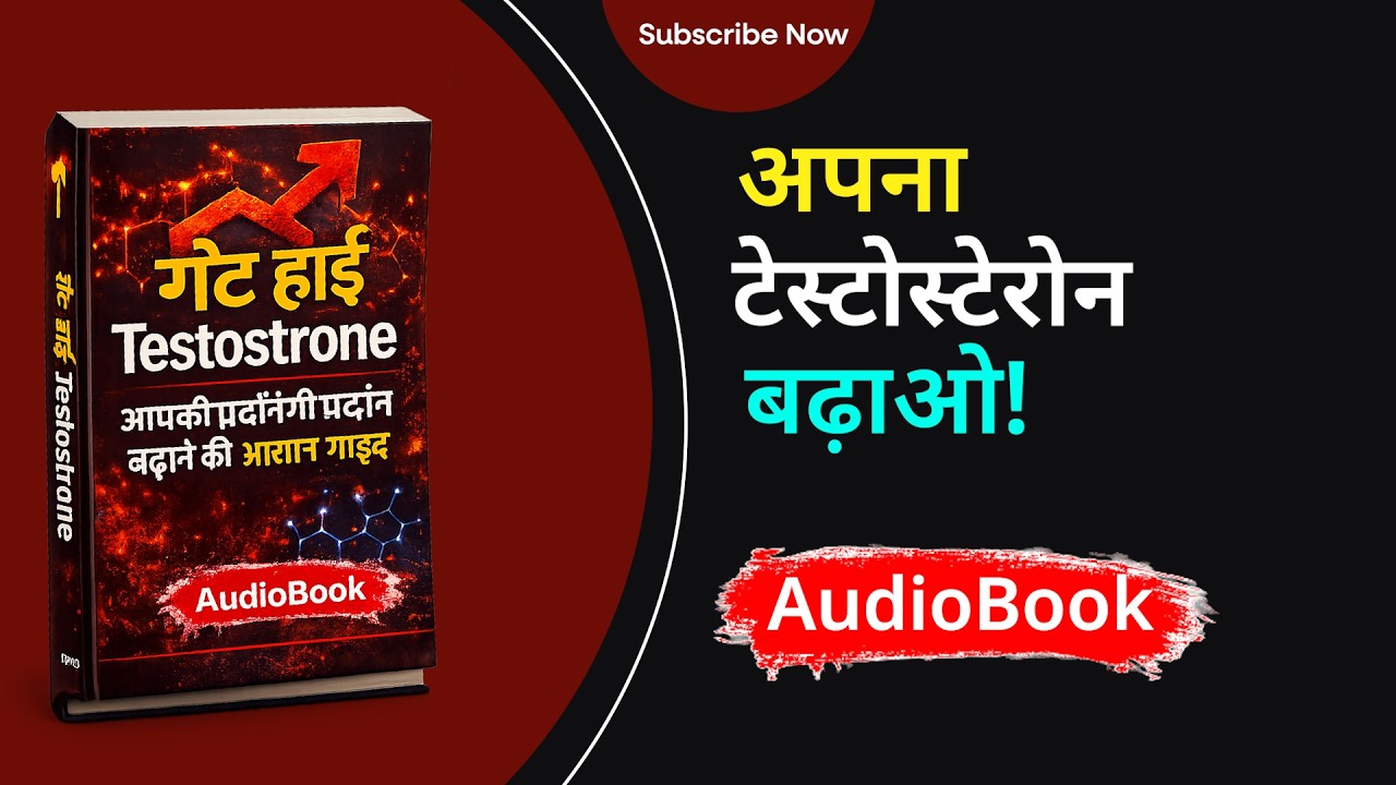 Get High Testosterone Full Audiobook | Best Audiobook | Self Development Audiobook | In Hindi