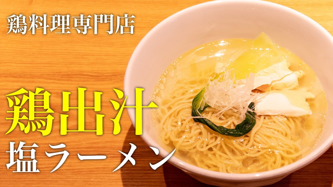 鶏専門店の絶品ラーメン！吉村大将と行く『鳥鶏研究団』【慶史チャンネル】#27