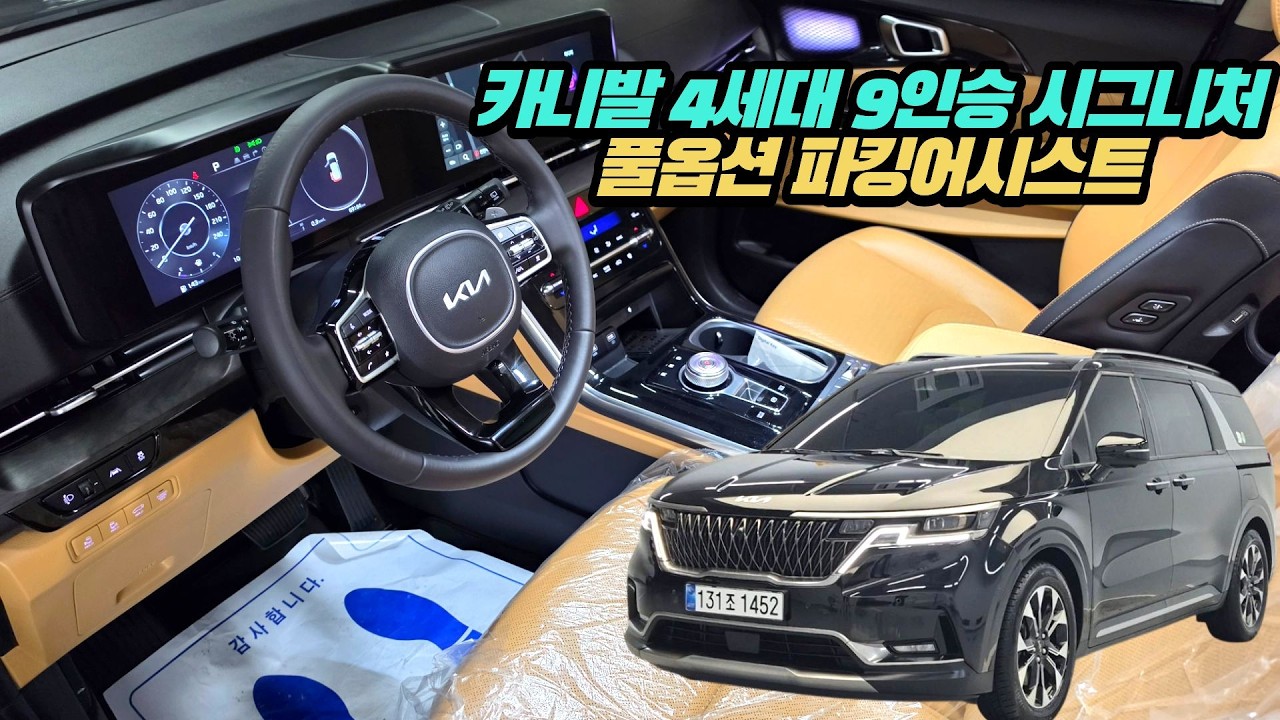 카니발 4세대 가솔린 9인승 풀옵션 신차보증 정숙하고 넉넉한 패밀리카!!