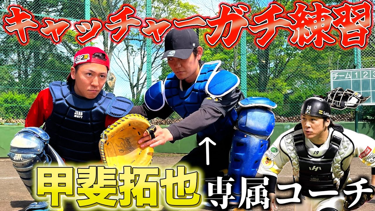 【パワスピ】プロにも教えてる緑川さんからキャッチャー教わったらフレーミングの神になったwww