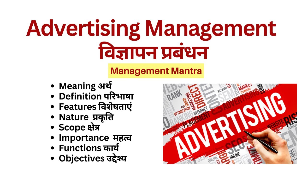 Advertising Management - Definitions, Meaning, Nature, Scope, Objectives, Importance, Function Hindi